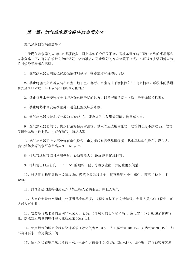 燃气热水器安装注意事项大全(专业版)